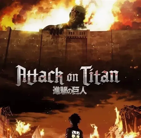 Атака Титанов