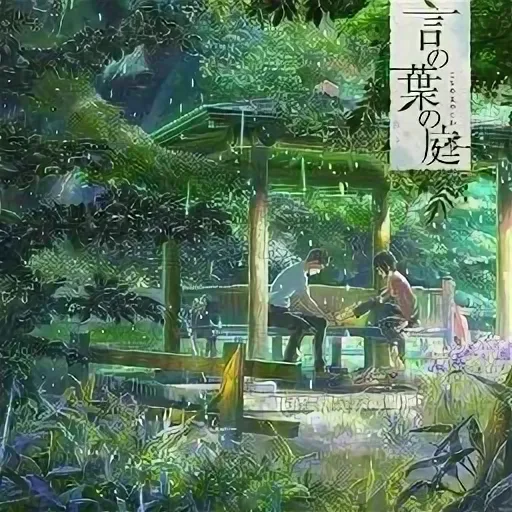 Сад изящных слов