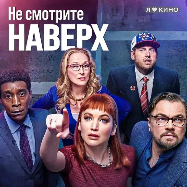 Не смотрите наверх