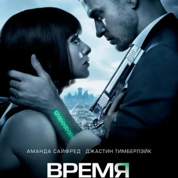 Время