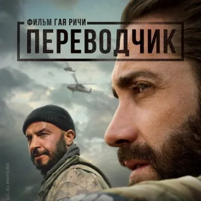 Переводчик