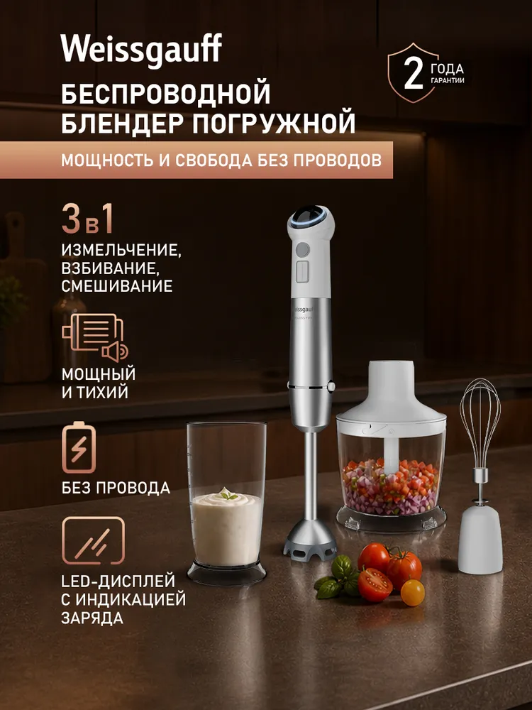 Погружной блендер