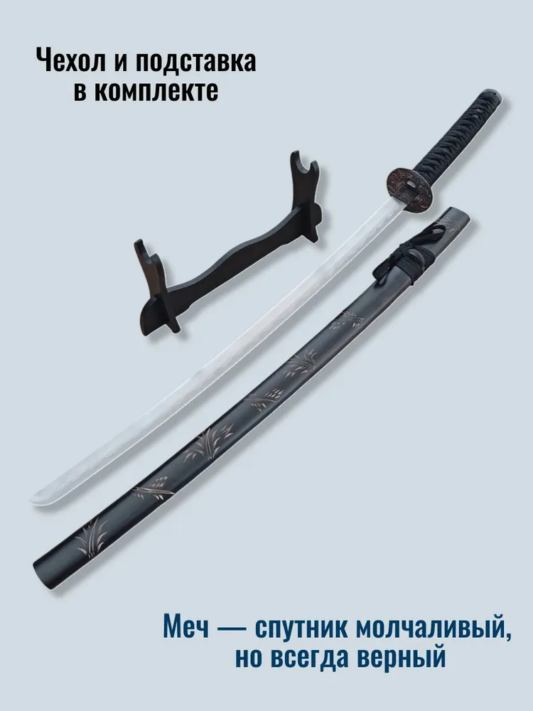 Металлическая Катана