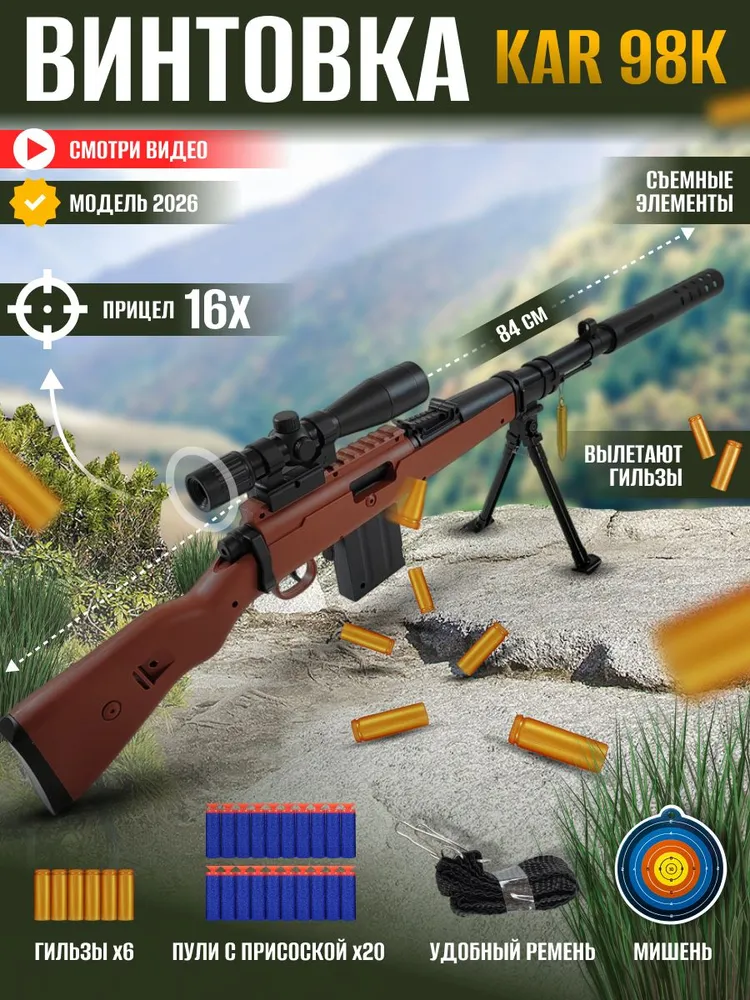 Игрушечное оружие