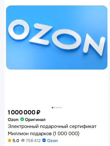 Сертификат OZON